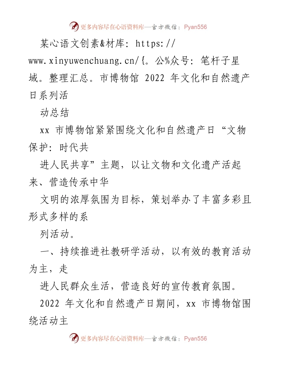 [工作总结] 博物馆文化活动 - 2022年文化和自然遗产日系列活动总结.docx_第1页