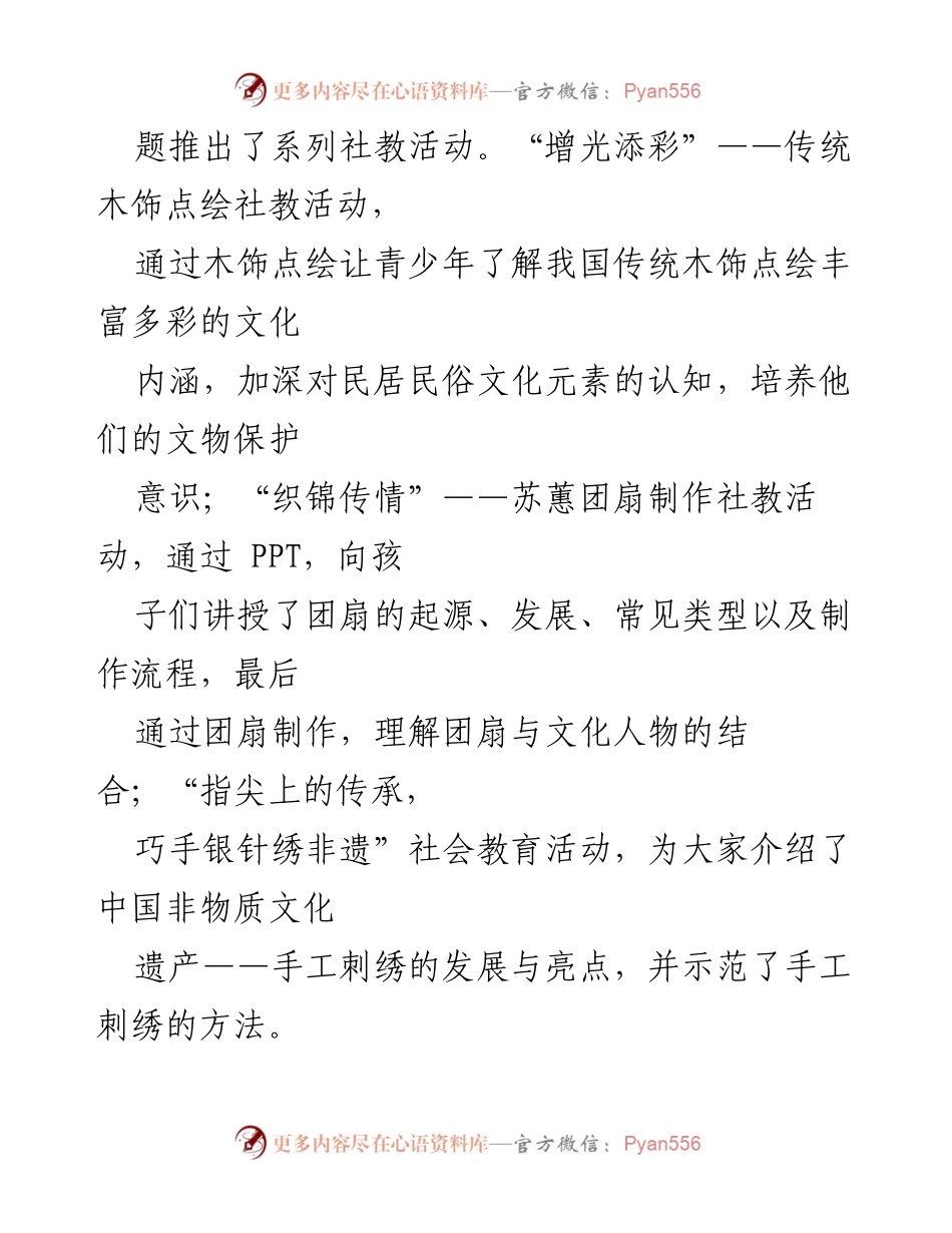 [工作总结] 博物馆文化活动 - 2022年文化和自然遗产日系列活动总结.docx_第2页