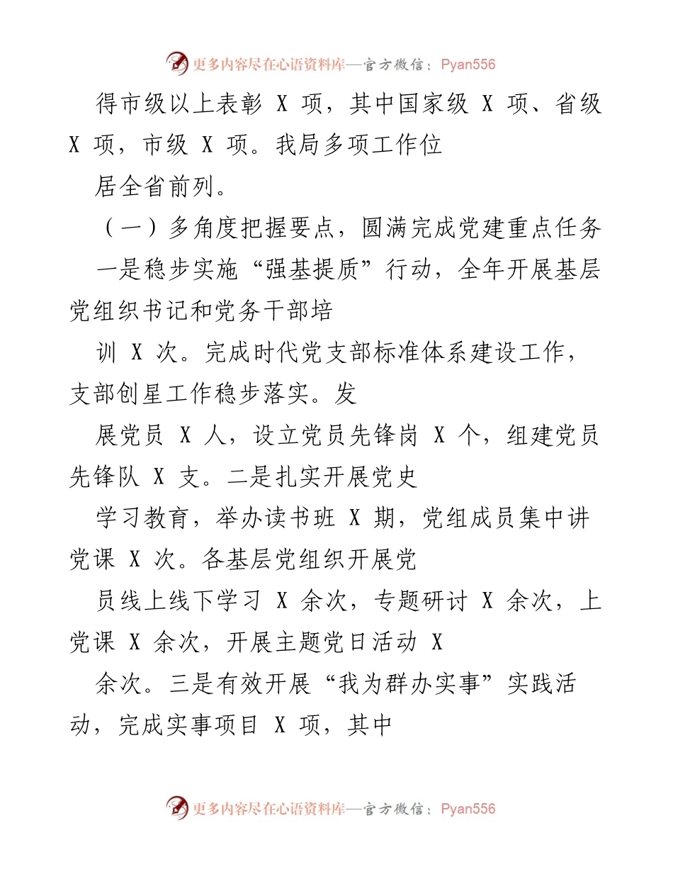 [工作总结] 卫生健康工作会议 - 2021年卫生健康工作总结与2022年重点任务部署.docx_第2页