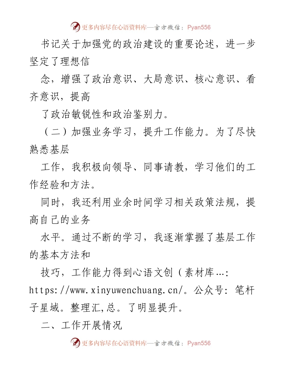 [工作总结] 基层锻炼 - 2024年度选调生基层锻炼工作总结与收获.docx_第2页