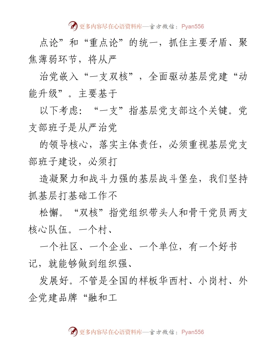 [工作总结] 基层党建 - 江苏海门基层党建“红色引擎”计划实施情况总结.docx_第2页