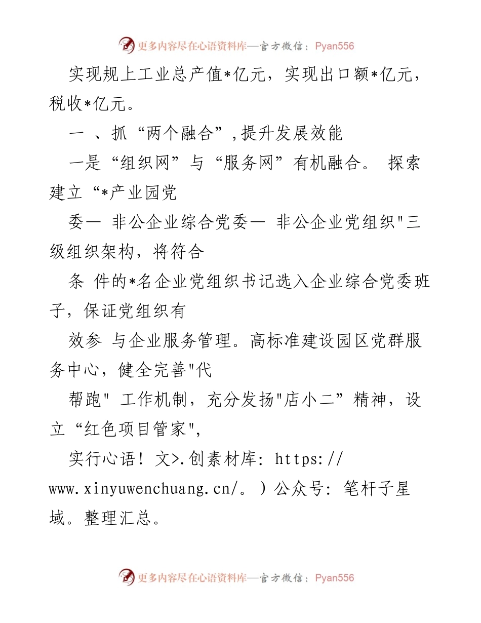 [工作总结] 园区党建工作交流 - 园区党建引领高质量发展新动能.docx_第2页