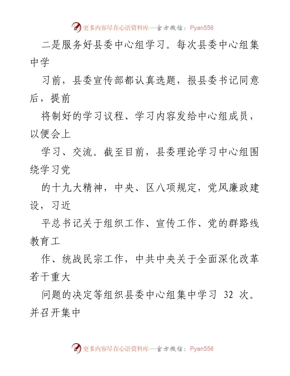 [工作总结] 县委中心组学习 - 加强县委理论学习与宣讲工作总结.docx_第1页