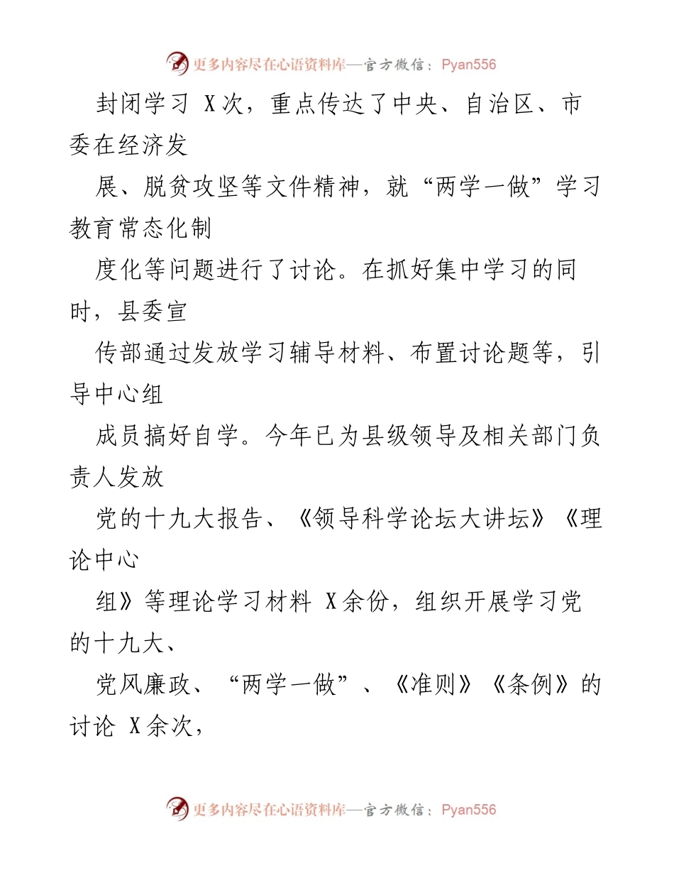 [工作总结] 县委中心组学习 - 加强县委理论学习与宣讲工作总结.docx_第2页