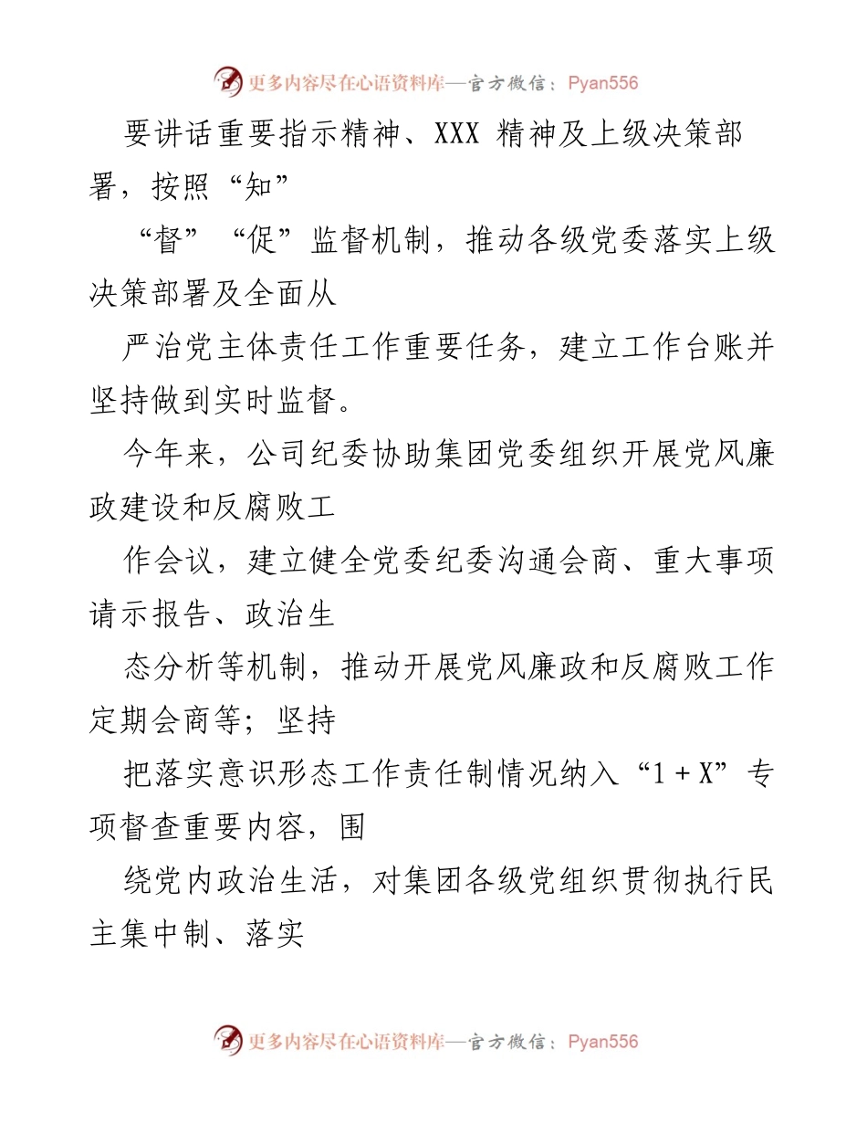 [工作总结] 国企纪委 - 2024年上半年工作情况报告.docx_第2页