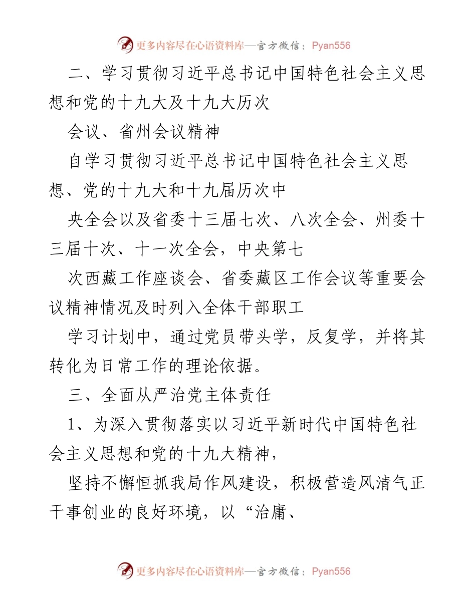 [工作总结] 学习贯彻会议精神 - 学习贯彻习近平总书记思想及作风建设工作总结.docx_第1页