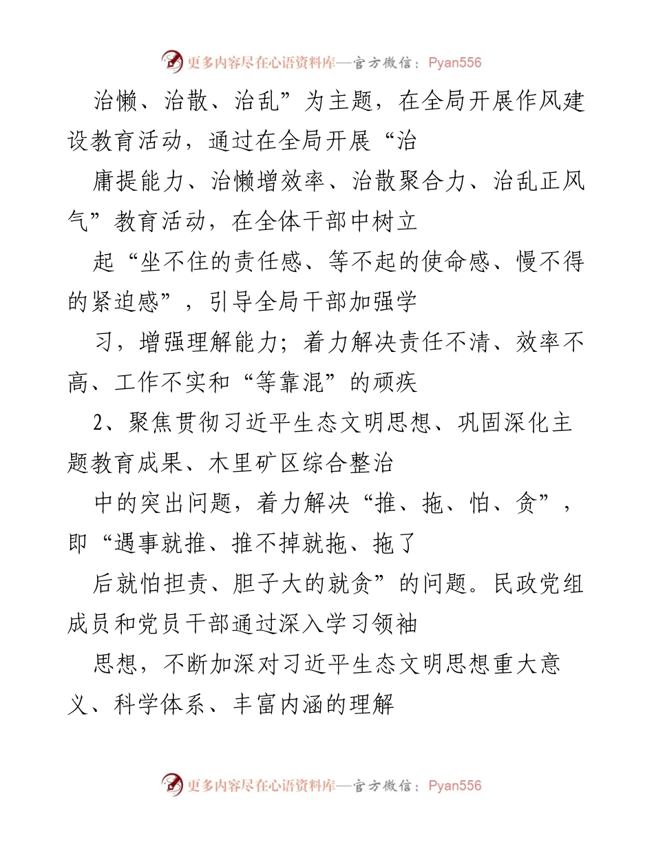 [工作总结] 学习贯彻会议精神 - 学习贯彻习近平总书记思想及作风建设工作总结.docx_第2页