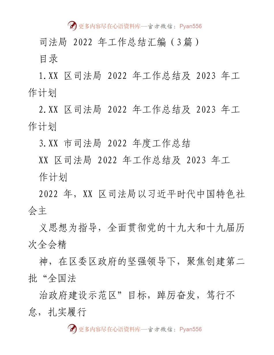 [工作总结] 司法局 - 2022年司法局工作总结与2023年工作计划.docx_第1页