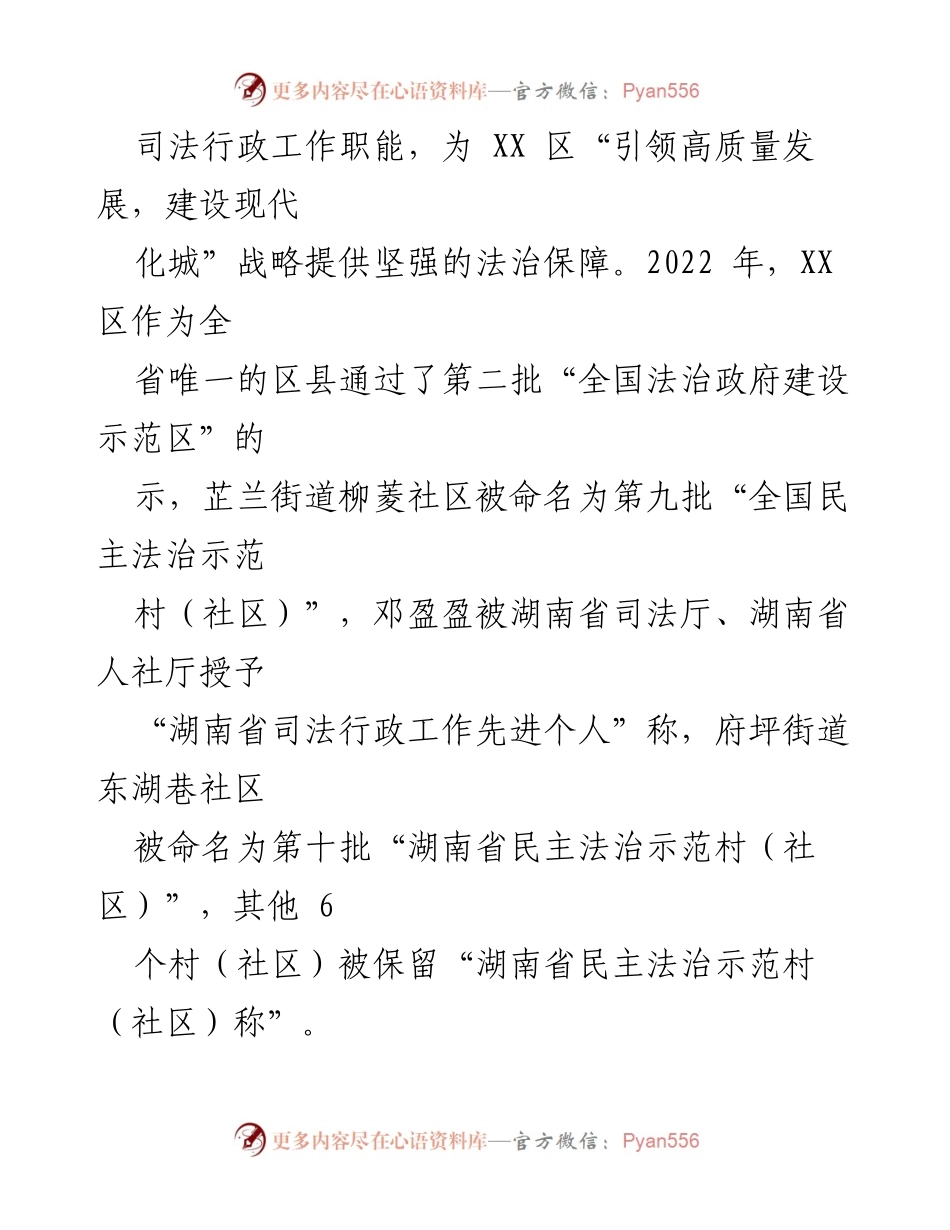 [工作总结] 司法局 - 2022年司法局工作总结与2023年工作计划.docx_第2页