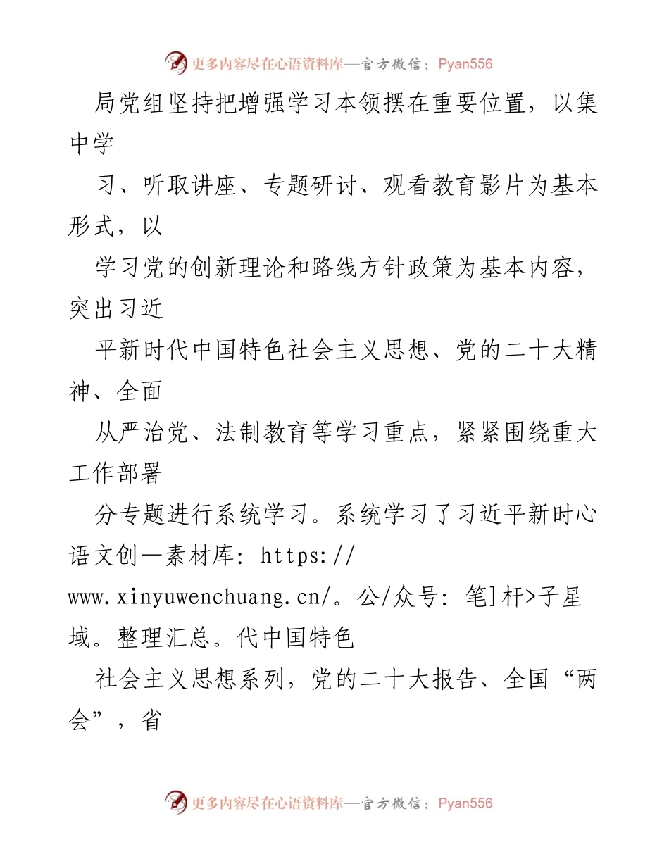[工作总结] 学习情况 - 2023年党组理论学习中心组学习情况总结报告.docx_第2页