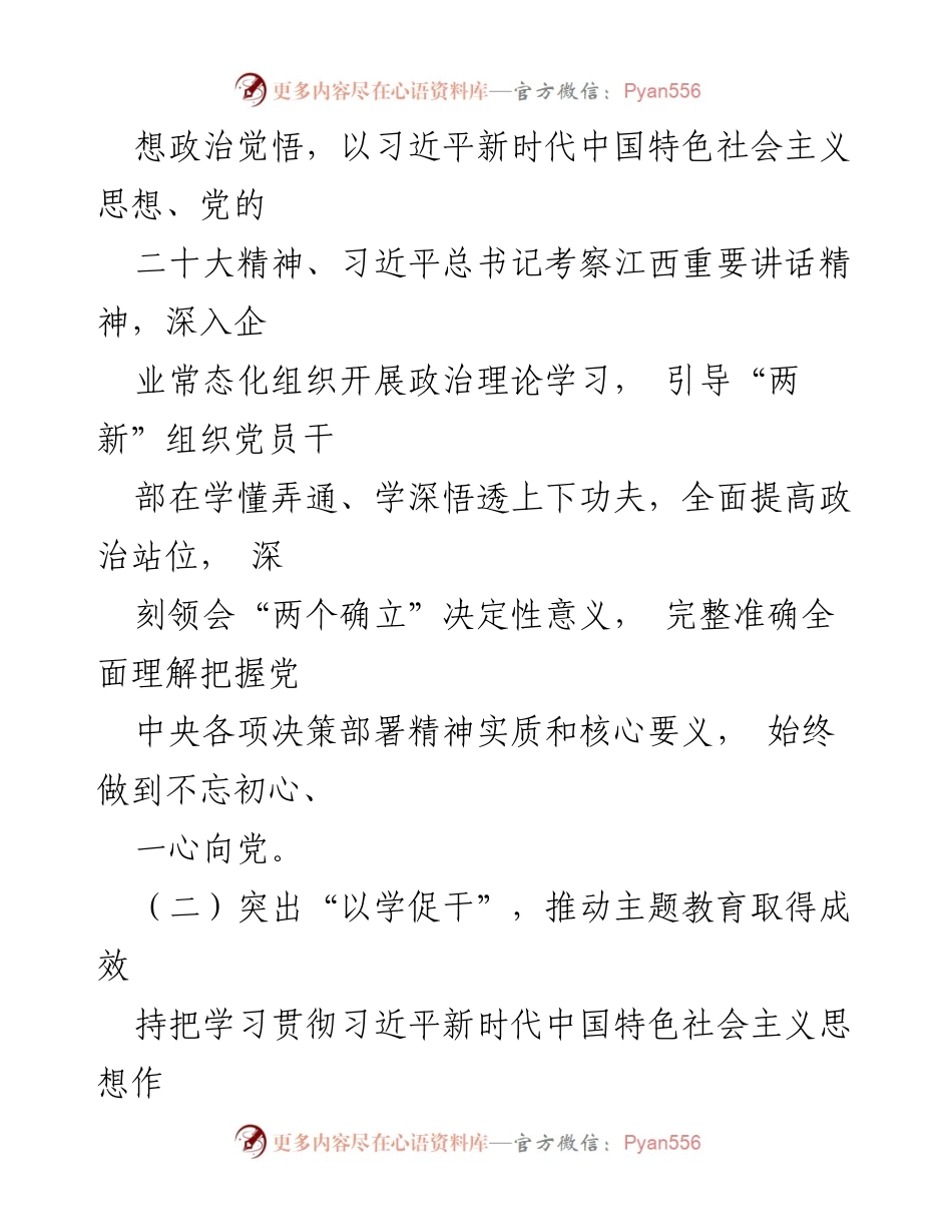 [工作总结] 县工信局 - 2023年“两新”党建工作述职报告.docx_第2页
