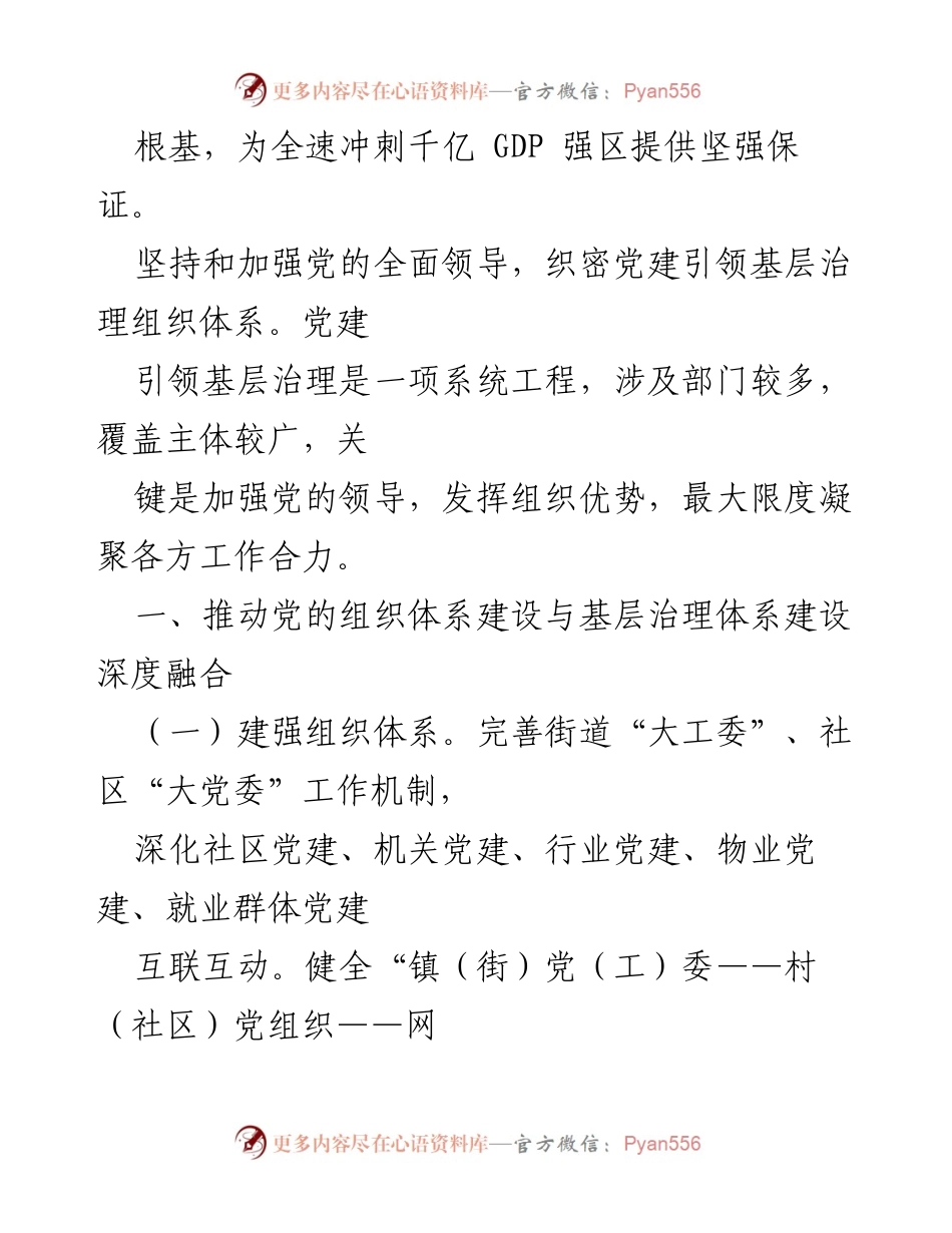 [工作总结] 基层治理 - 党建引领网格管理提升基层治理工作总结.docx_第2页