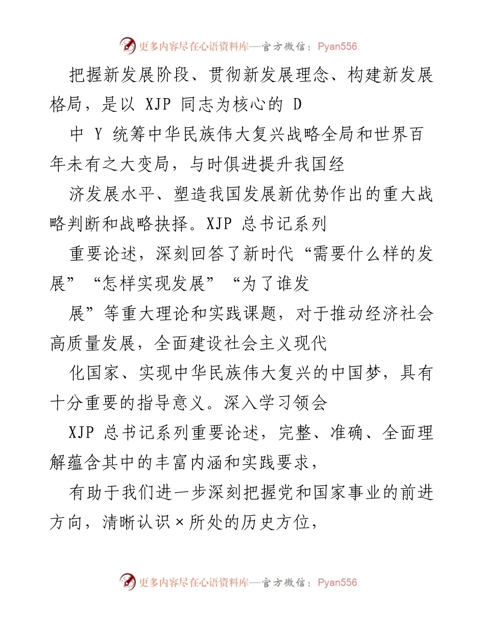 [工作总结] 地方政府经济发展会议 - 深入贯彻新发展理念，推动高质量经济发展.docx_第1页