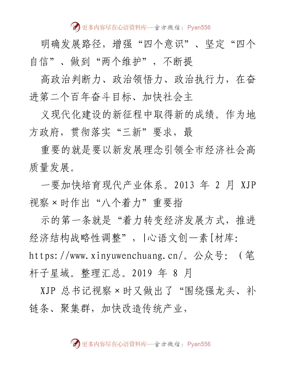 [工作总结] 地方政府经济发展会议 - 深入贯彻新发展理念，推动高质量经济发展.docx_第2页