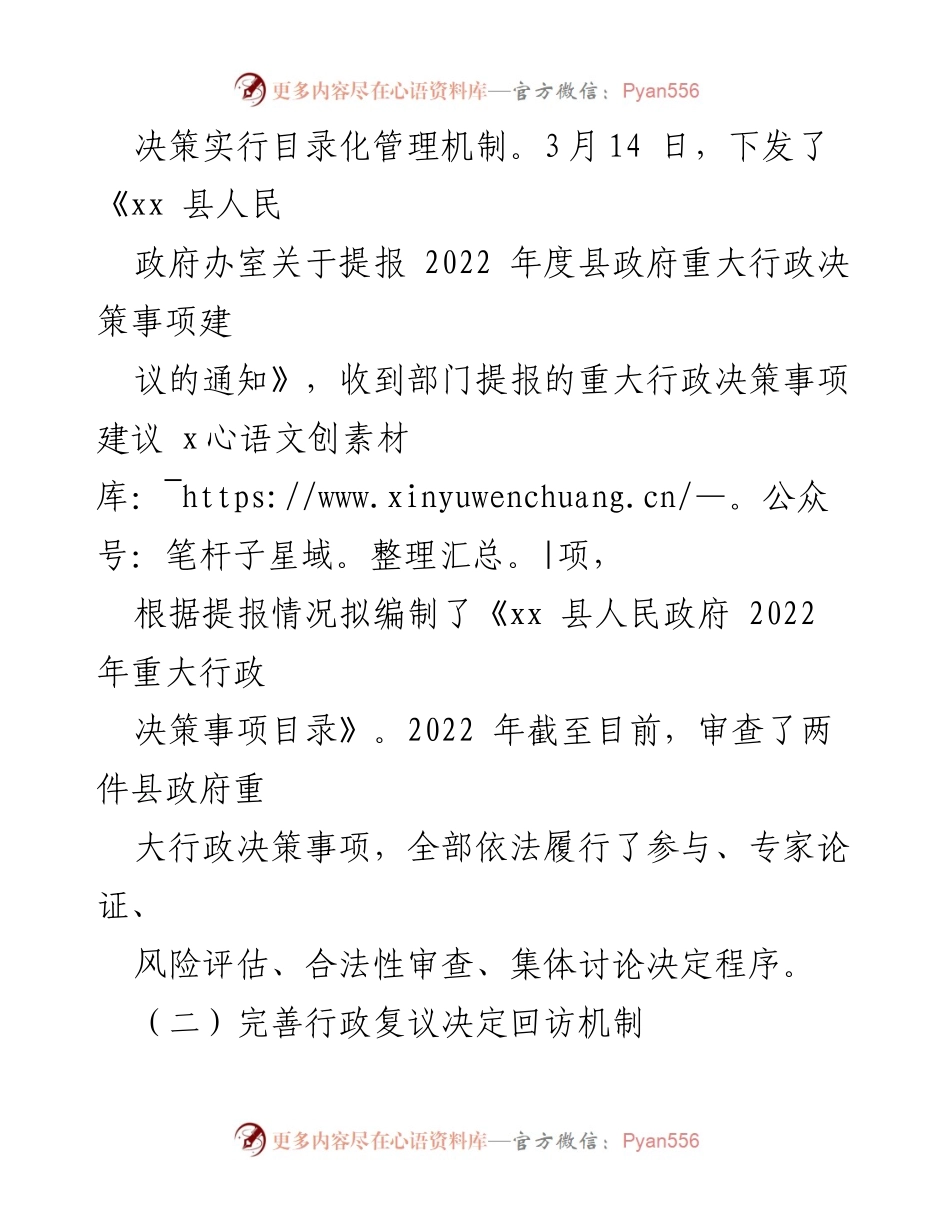 [工作总结] 司法局 - xx 县民主法治领域改革工作成效与计划.docx_第2页
