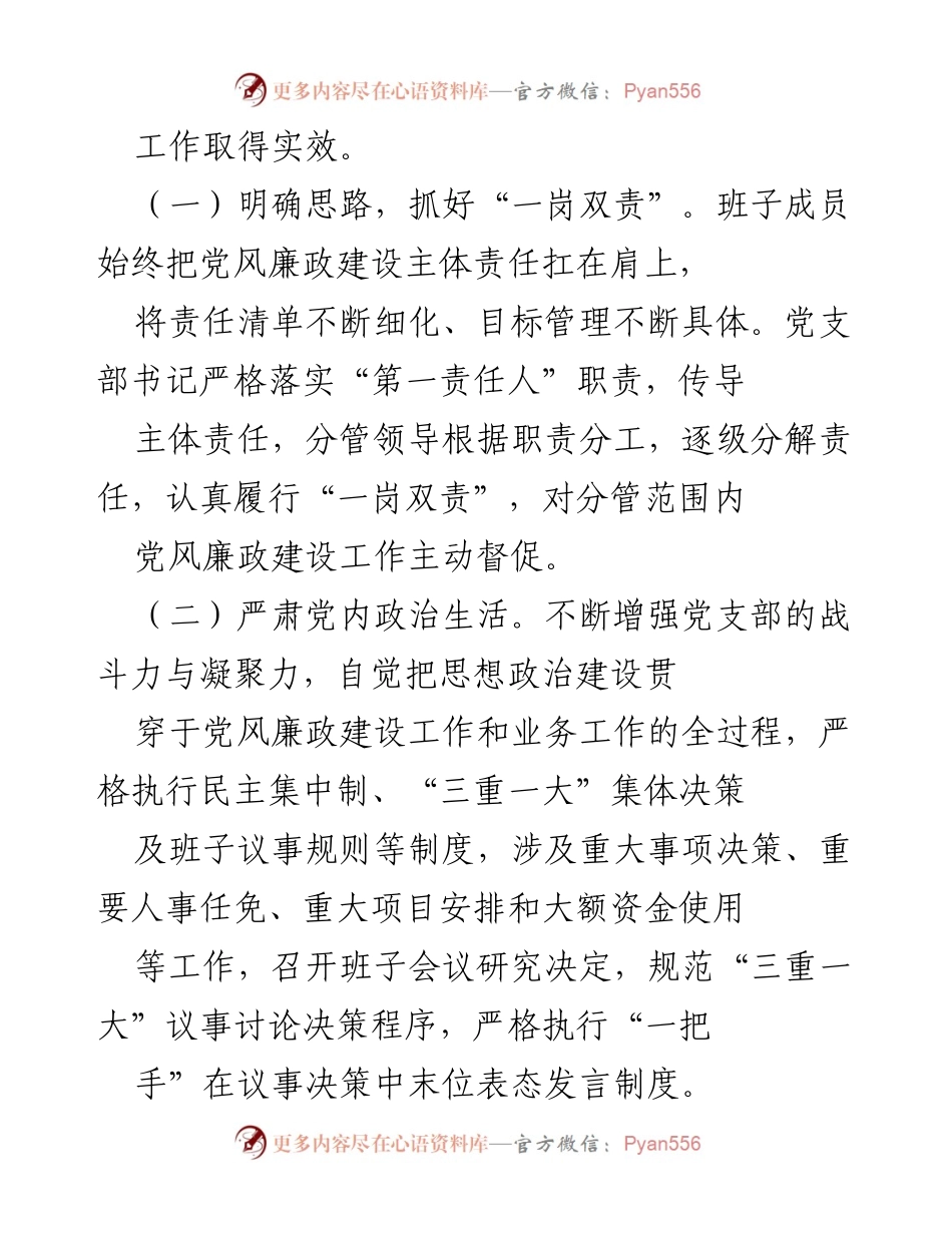 [工作总结] 县政务服务中心 - 2021年党风廉政建设工作总结.docx_第2页