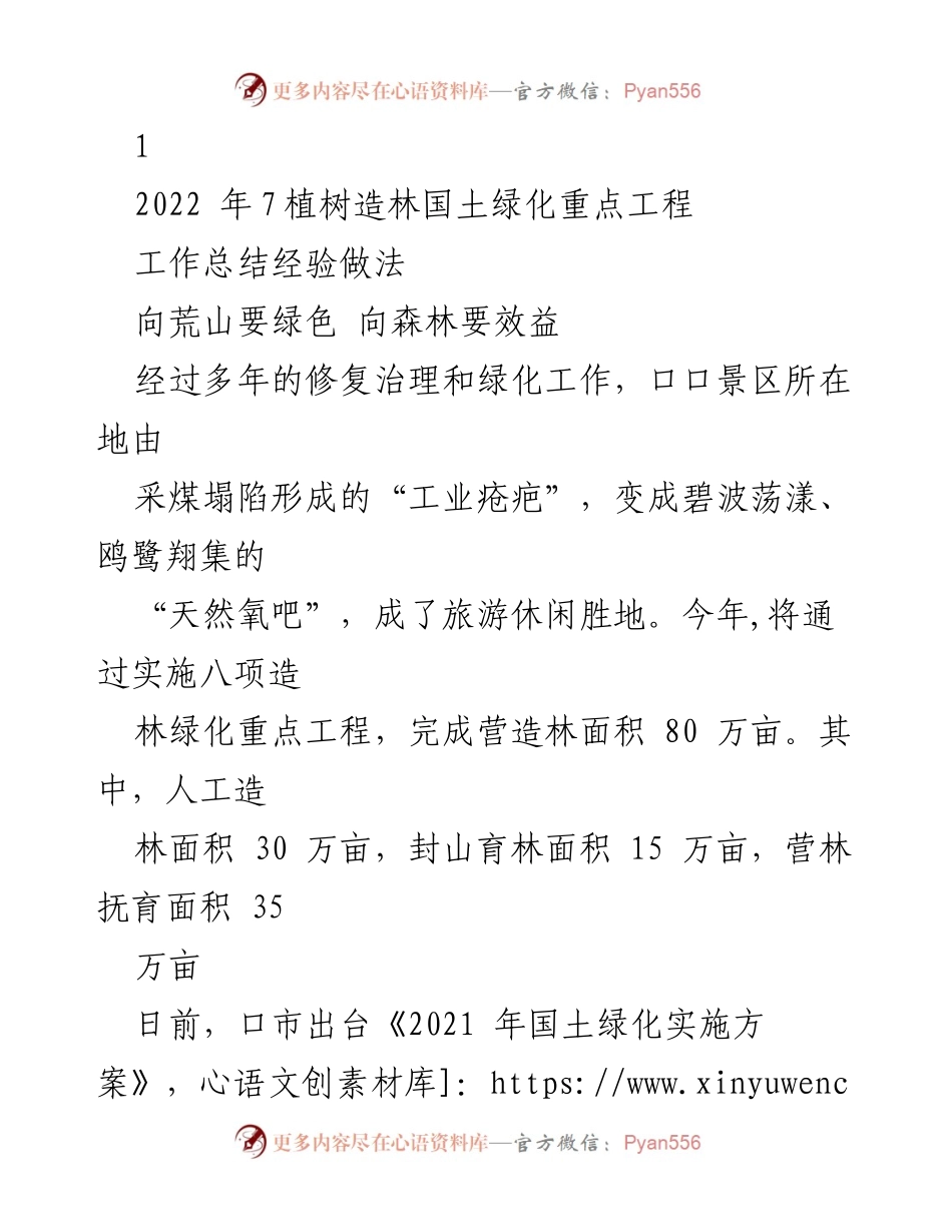 [工作总结] 国土绿化工作 - 口市国土绿化重点工程工作总结与经验分享.docx_第1页