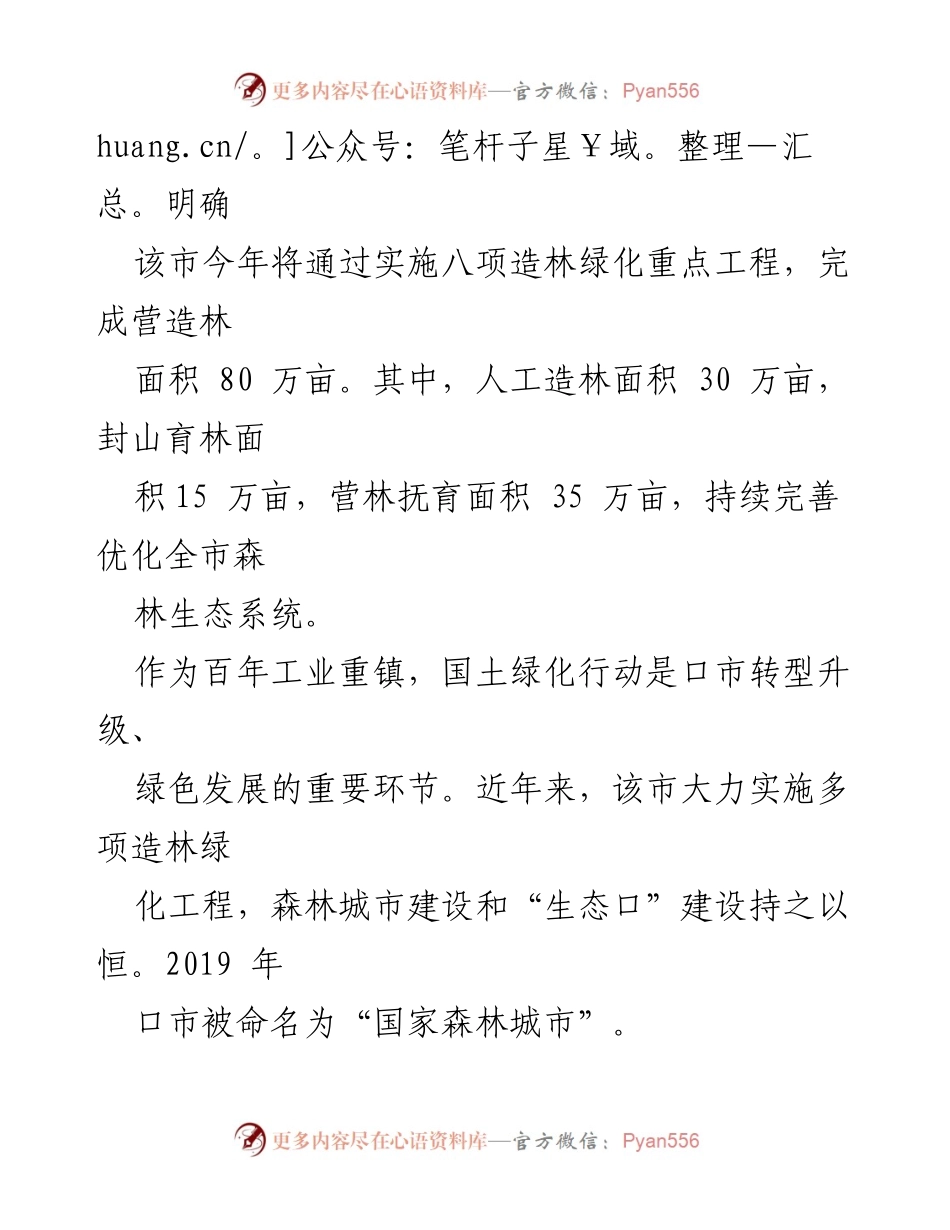 [工作总结] 国土绿化工作 - 口市国土绿化重点工程工作总结与经验分享.docx_第2页