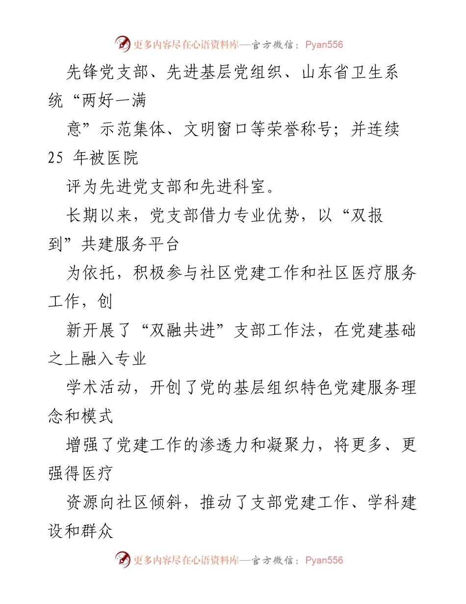 [工作总结] 医院党支部 - “双融共进”支部工作法总结与实践.docx_第2页