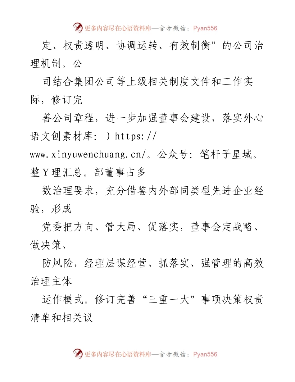 [工作总结] 国企改革 - 国企改革三年行动工作总结报告.docx_第2页
