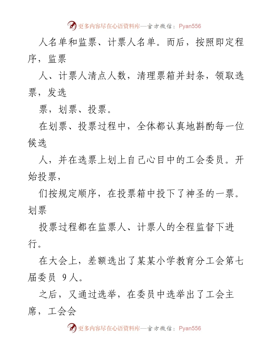 [工作总结] 学校工会 - 学校工会上半年工作总结与换届选举情况报告.docx_第2页