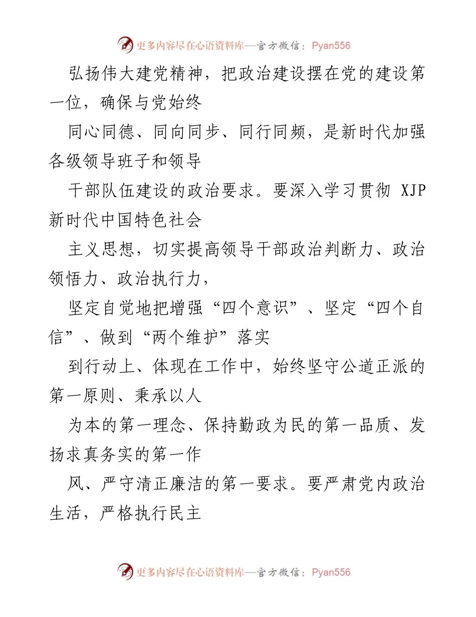 [工作总结] 县委组织部 - 贯彻落实党代会精神情况报告.docx_第2页