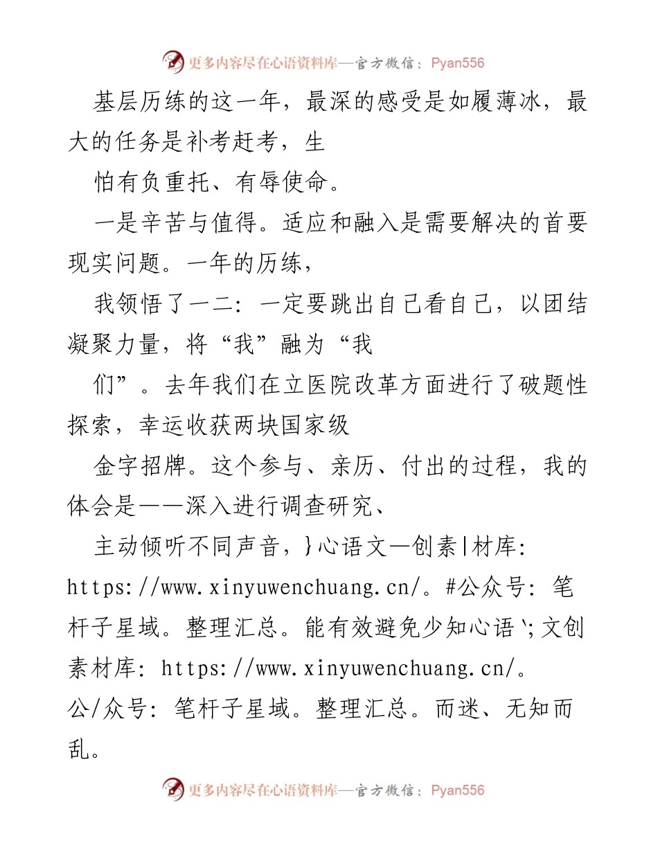 [工作总结] 基层干部培训 - 一年基层历练的深刻体会与反思.docx_第1页