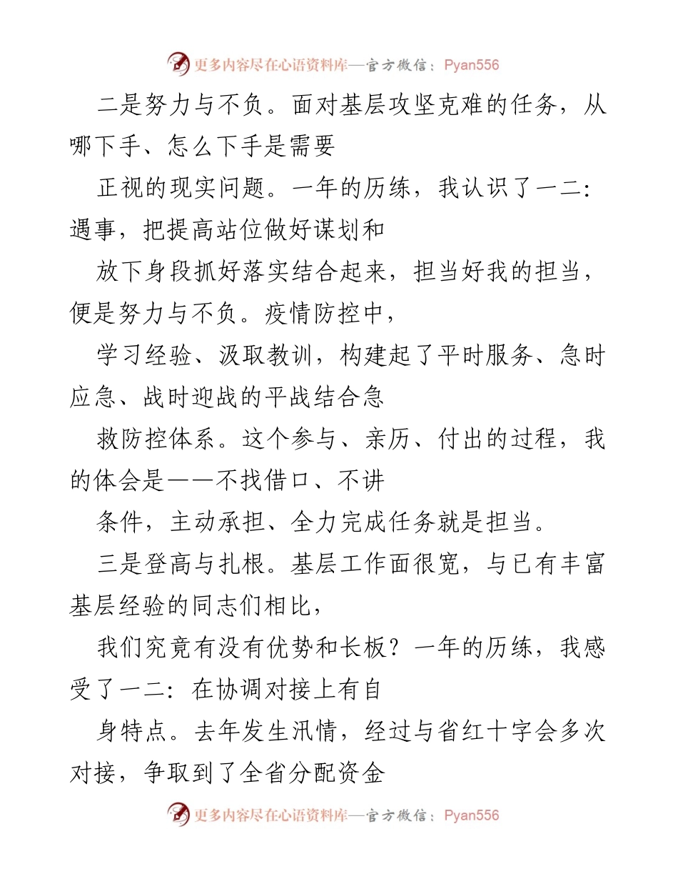 [工作总结] 基层干部培训 - 一年基层历练的深刻体会与反思.docx_第2页