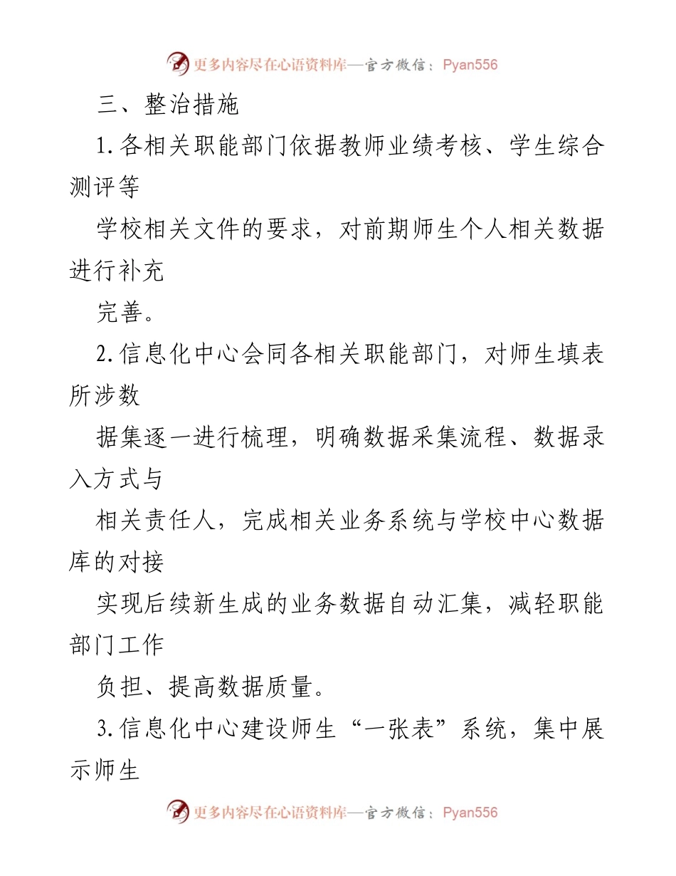 [工作总结] 学校主题教育 - 关于师生填表难问题的专项整治方案.docx_第2页