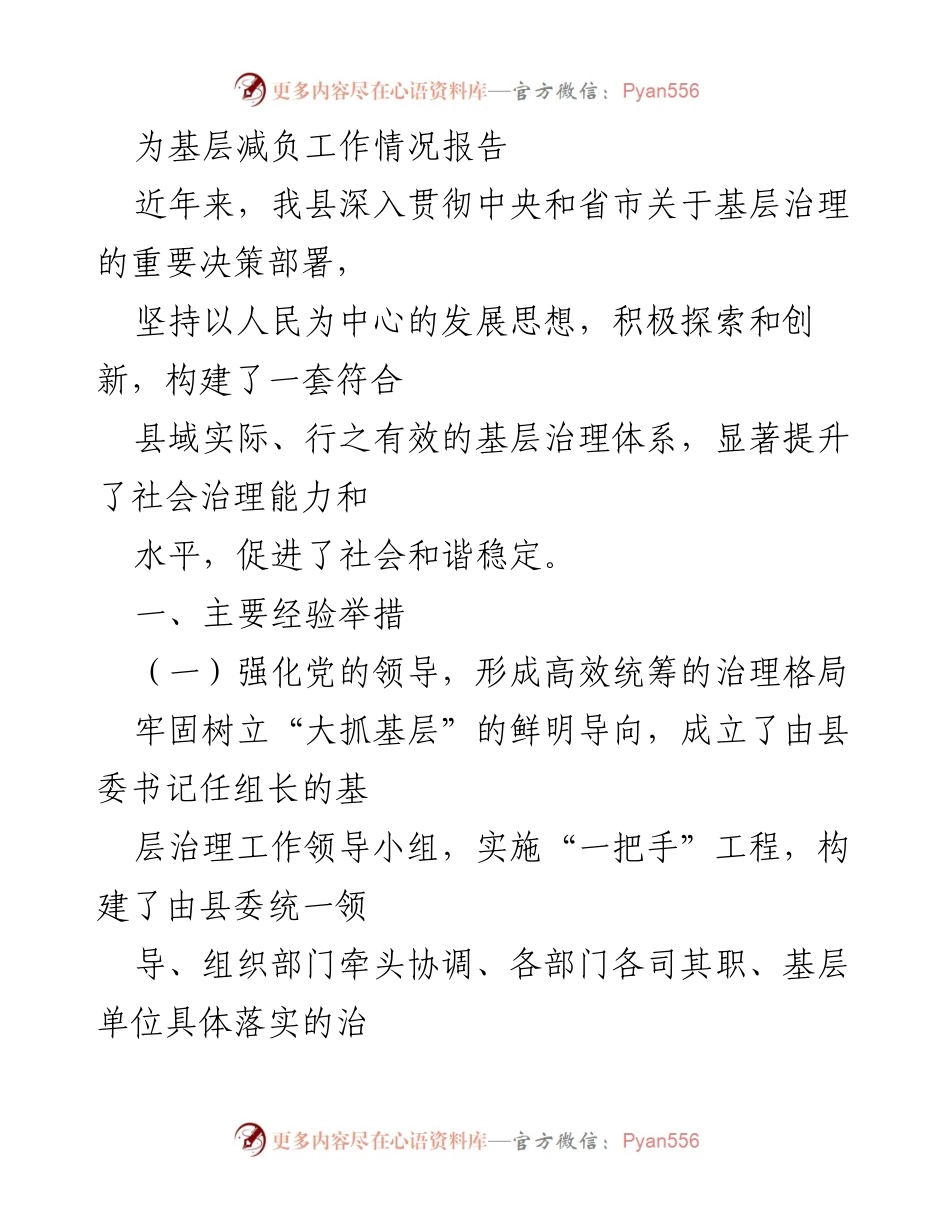 [工作总结] 基层治理 - 基层减负工作情况报告.docx_第1页