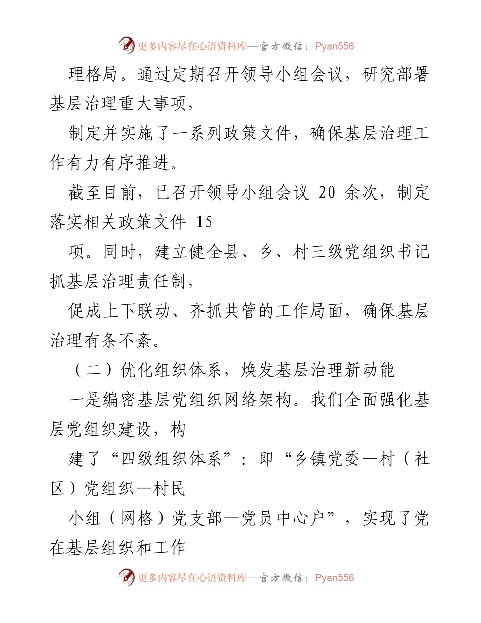 [工作总结] 基层治理 - 基层减负工作情况报告.docx_第2页