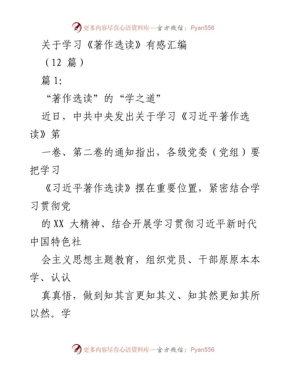 [工作总结] 学习活动 - 深入学习《习近平著作选读》的重要性与实施策略.docx_第1页