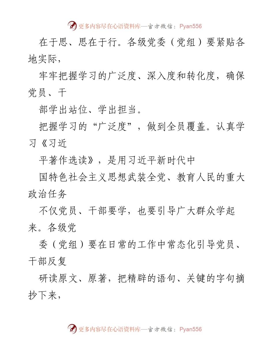 [工作总结] 学习活动 - 深入学习《习近平著作选读》的重要性与实施策略.docx_第2页