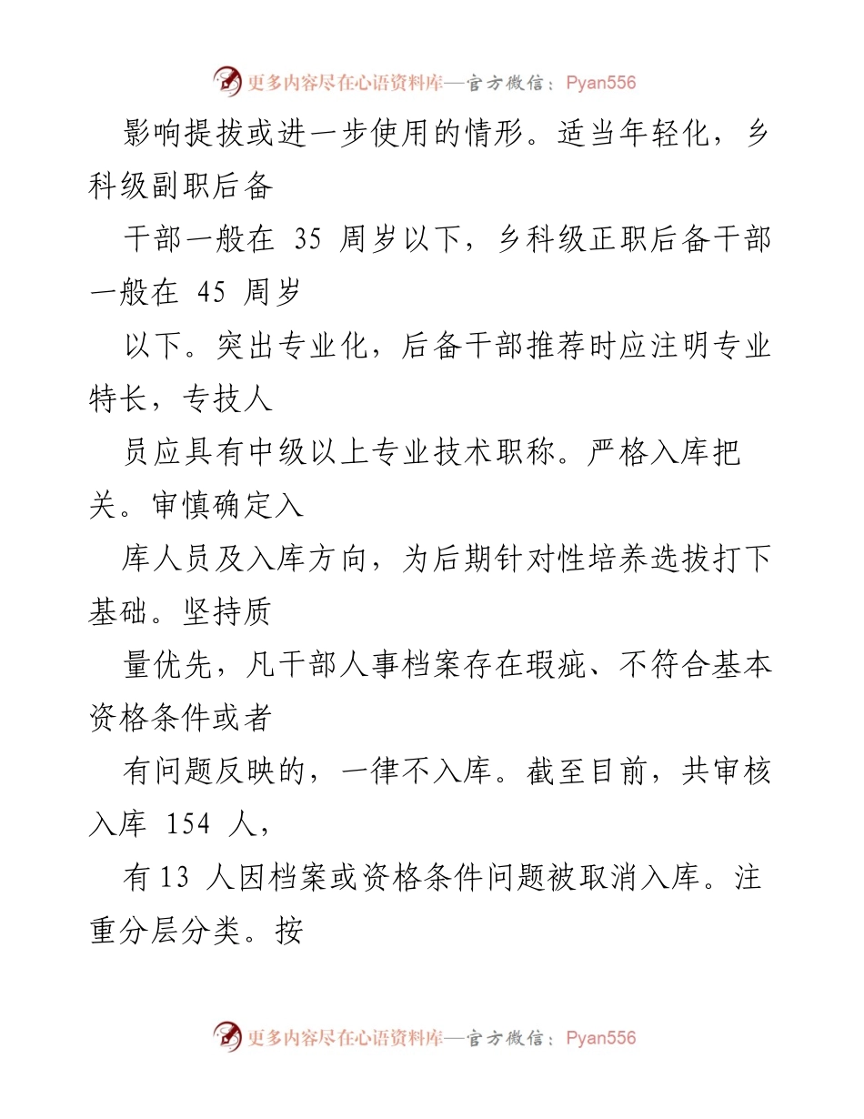 [工作总结] 后备干部队伍建设 - 科级后备干部队伍建设工作汇报.docx_第2页