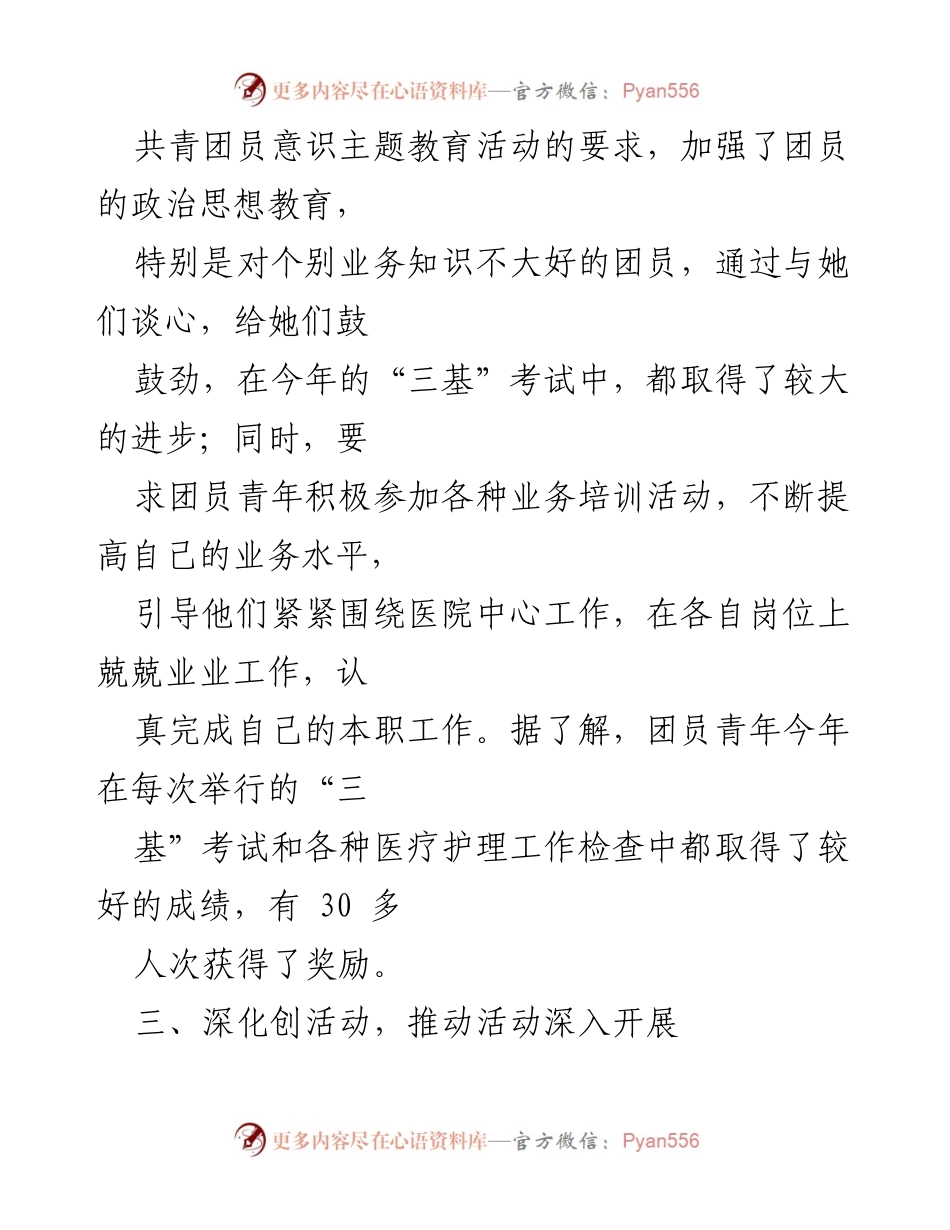 [工作总结] 团支部换届 - 团支部换届工作总结与经验分享.docx_第2页