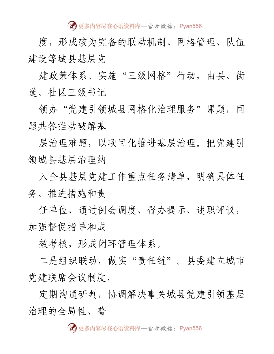 [工作总结] 城市基层治理 - “四联机制”提升城市基层治理能力的探索与实践.docx_第2页