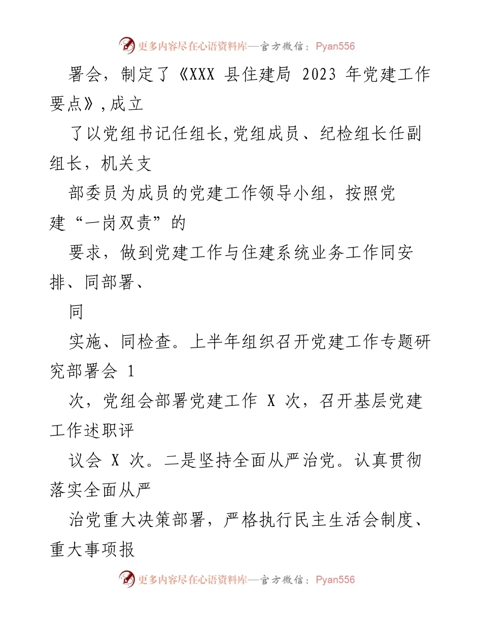 [工作总结] 县住建局 - 2023年上半年工作总结与下半年工作计划.docx_第2页