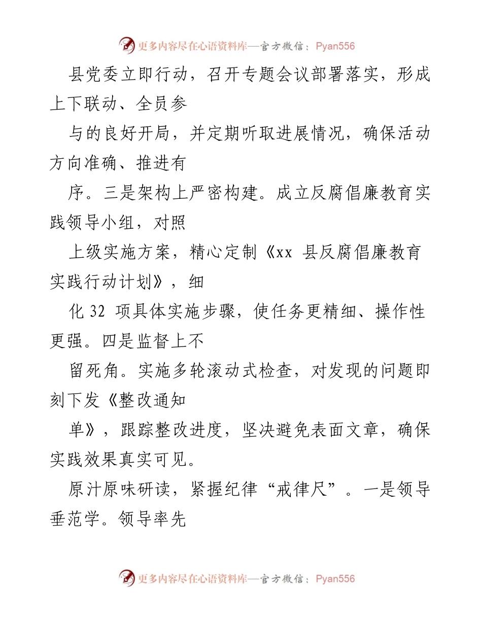 [工作总结] 反腐倡廉教育实践 - xx 县党纪学习教育工作总结.docx_第2页