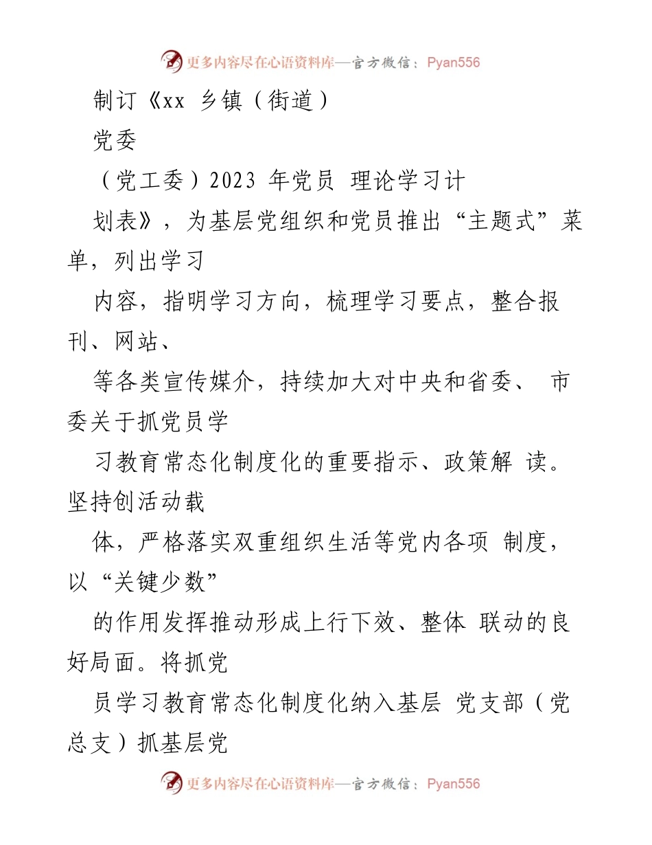 [工作总结] 基层党建 - 2023年上半年基层党建工作情况总结.docx_第2页