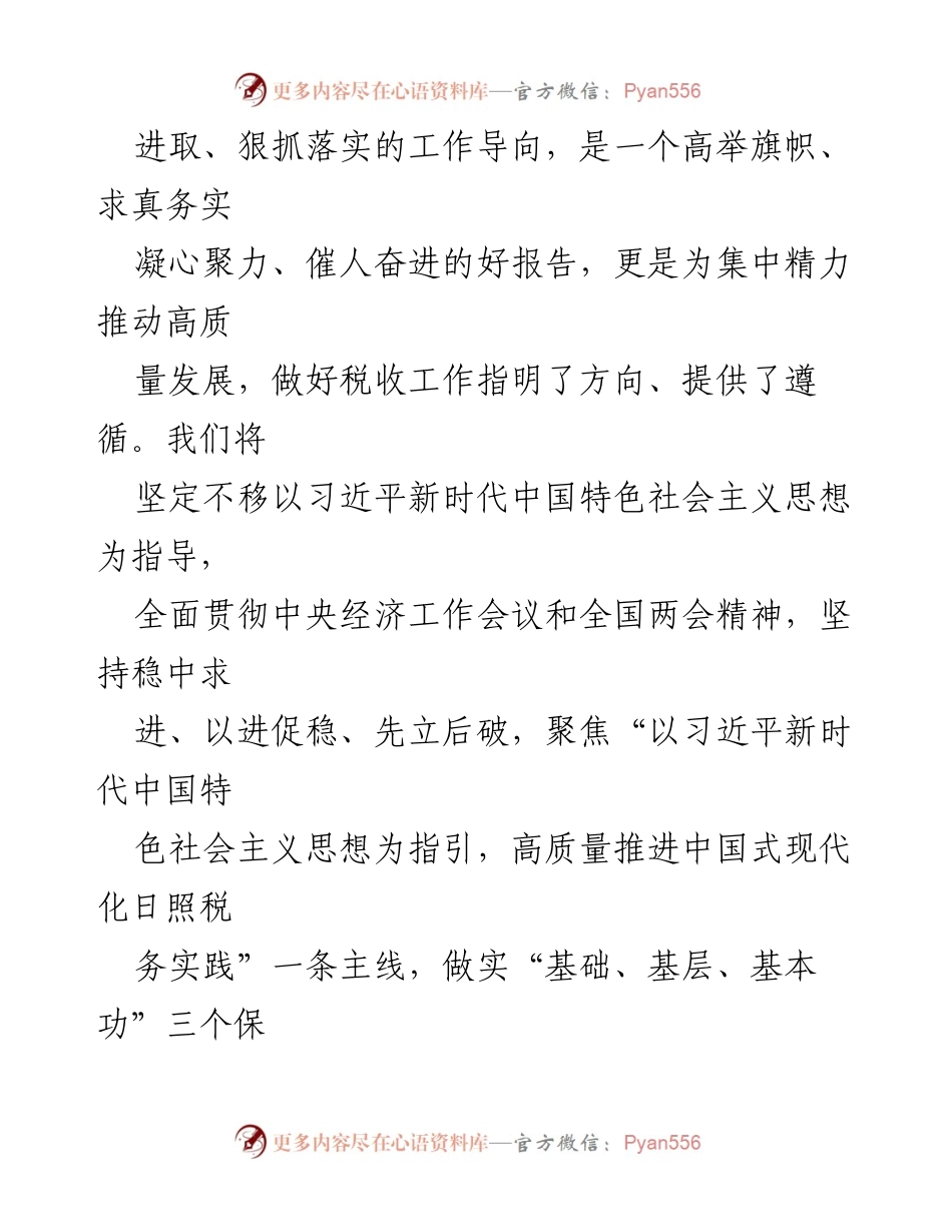 [工作总结] 学习贯彻 - 深入学习贯彻2024年《政府工作报告》的体会与落实计划.docx_第2页