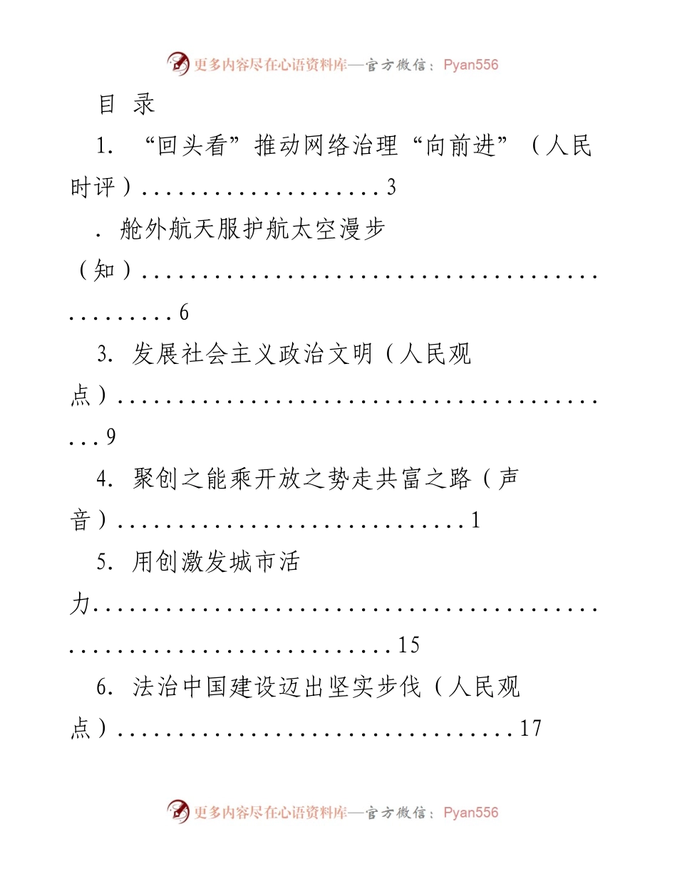 [工作总结] 多维度推动社会发展与治理的探索与思考.docx_第1页