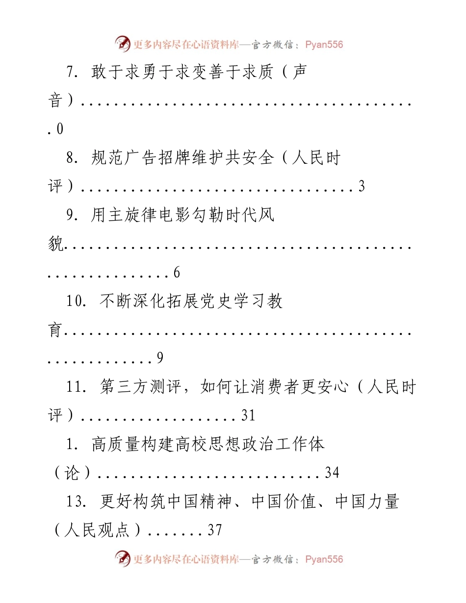 [工作总结] 多维度推动社会发展与治理的探索与思考.docx_第2页