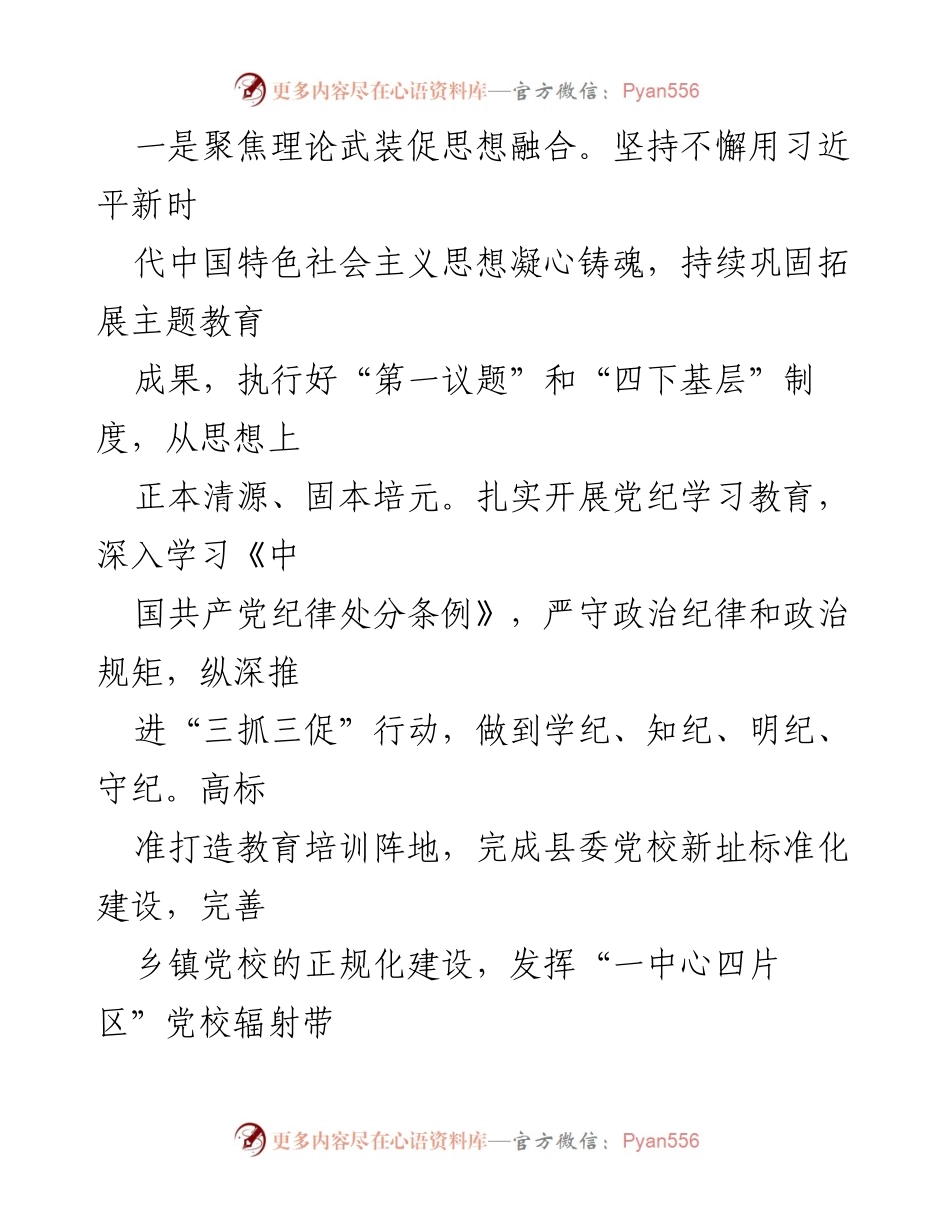 [工作总结] 基层党建工作 - X县2023年基层党建工作开展情况汇报.docx_第2页