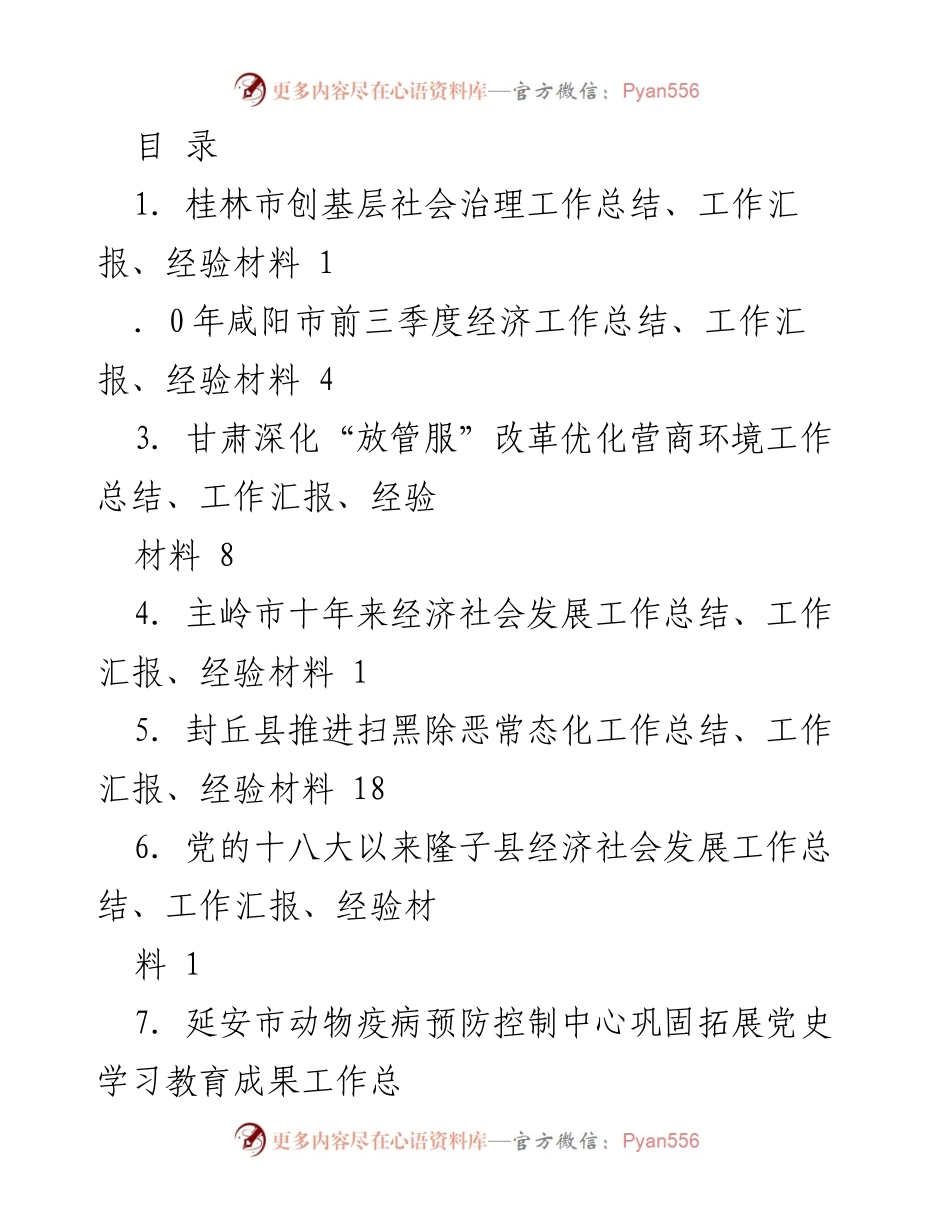 [工作总结] 各地区社会治理与经济发展工作汇报总结.docx_第1页