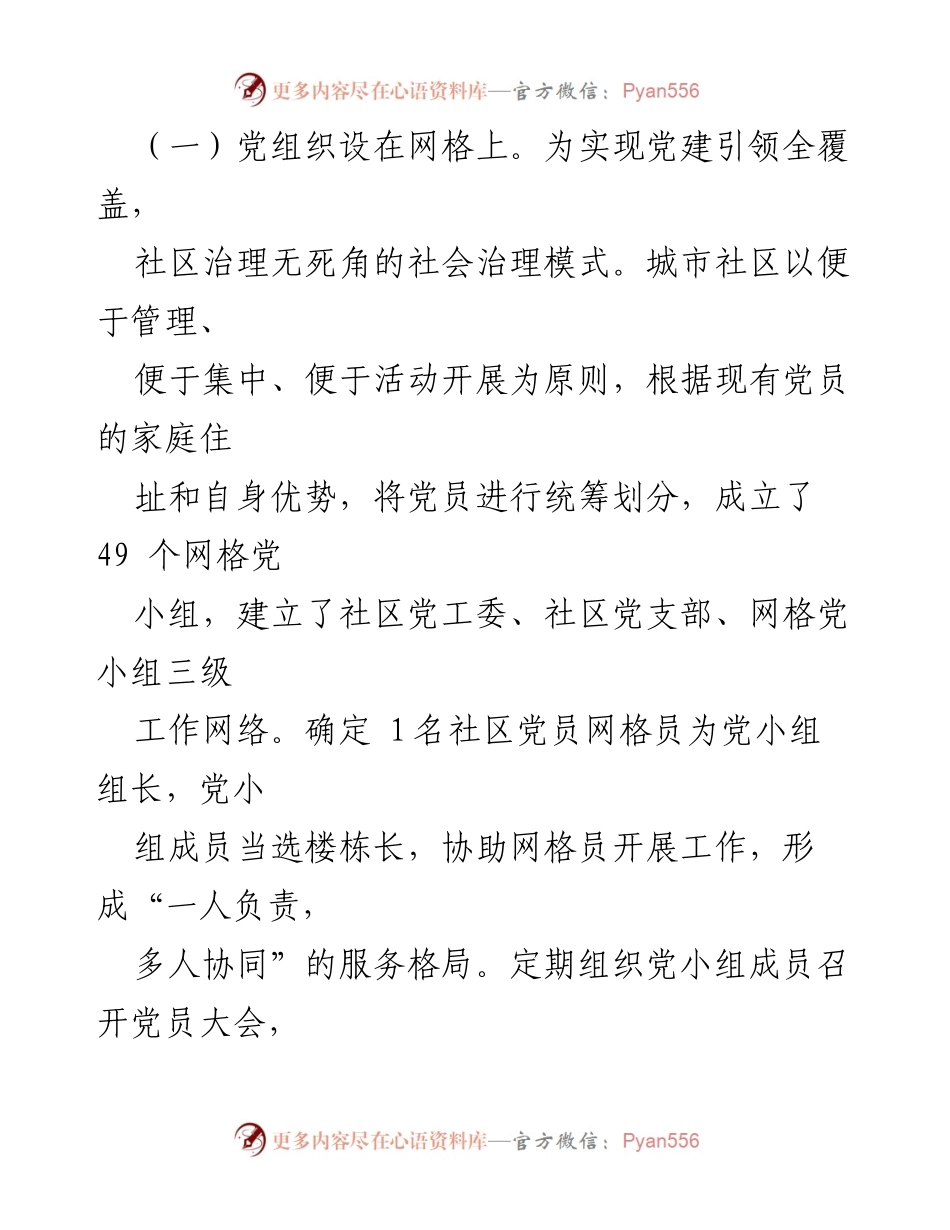 [工作总结] 城市社区党建 - 城市社区网格化党建工作成效与实践总结.docx_第2页