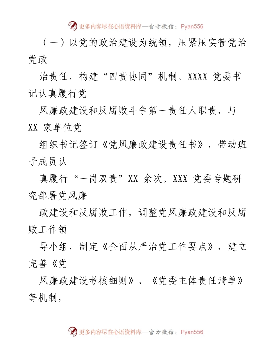 [工作总结] 国企党风廉政建设 - 2023年党风廉政建设与反腐败工作总结.docx_第2页
