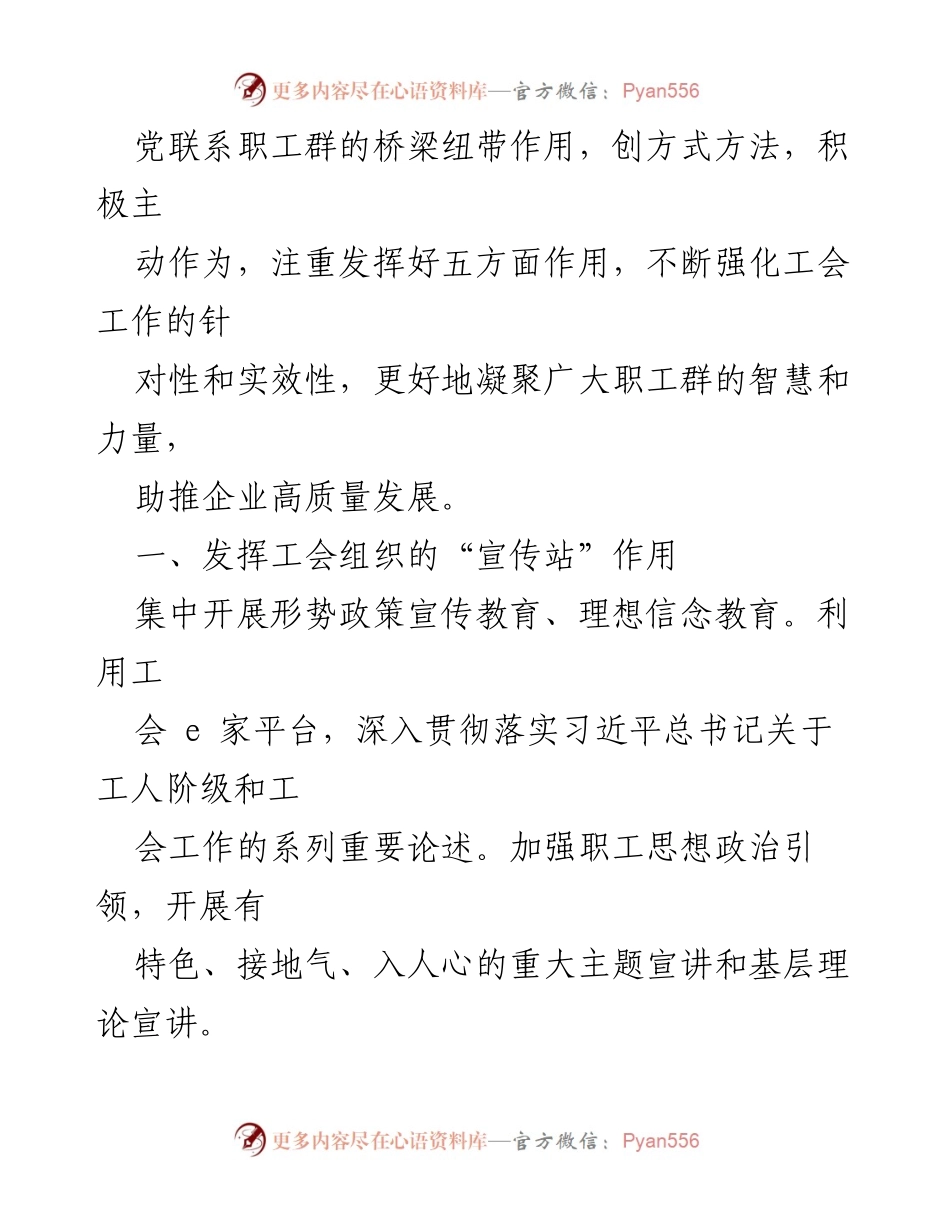 [工作总结] 国企工会工作 - 国企工会工作汇报与职工服务提升方案.docx_第2页
