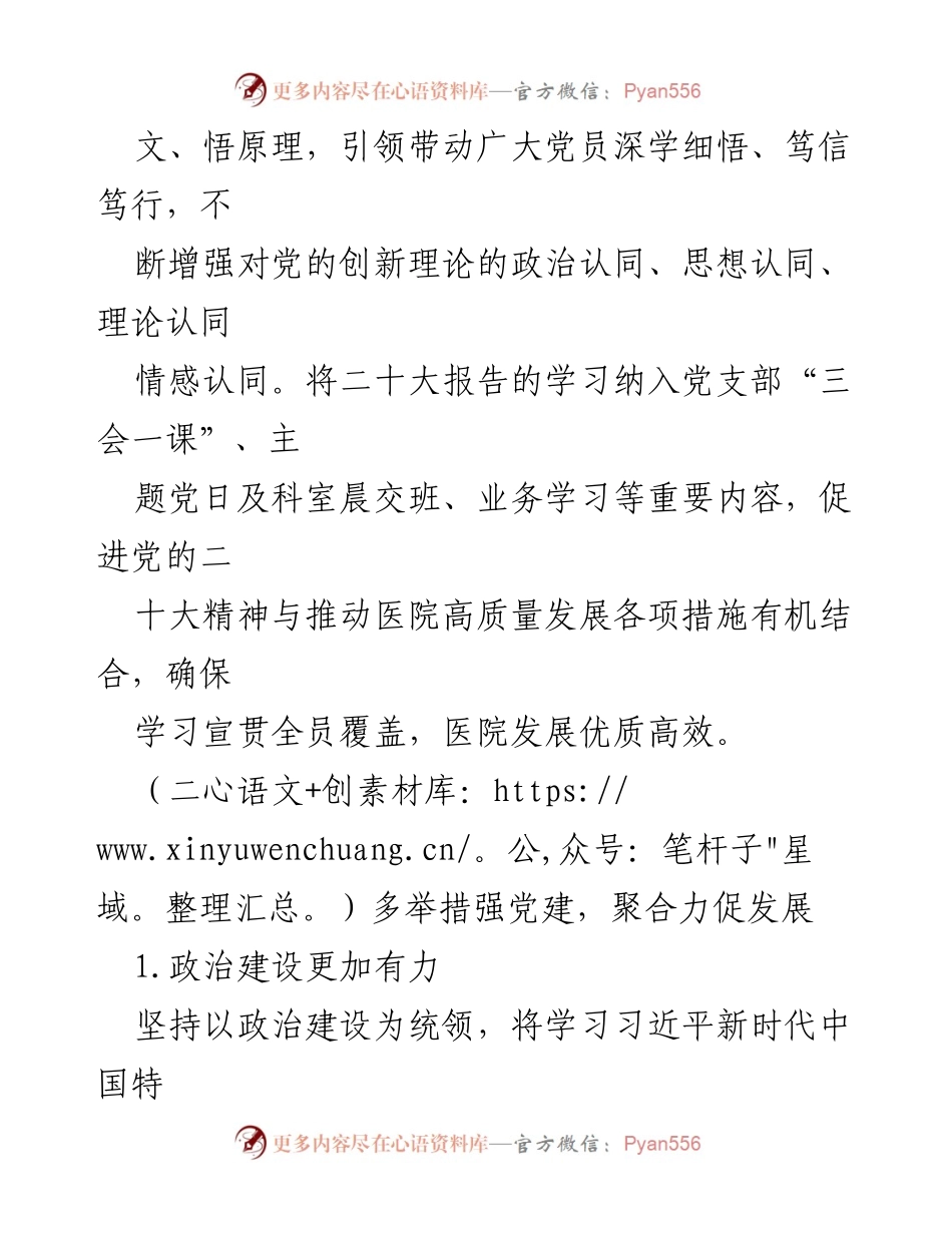 [工作总结] 医院党建 - 2023年上半年医院党建工作总结报告.docx_第2页