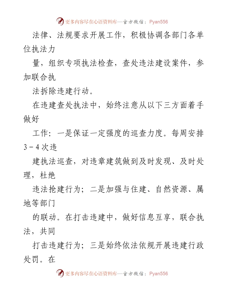 [工作总结] 城市管理执法 - 2023年上半年城市管理执法工作总结报告.docx_第2页