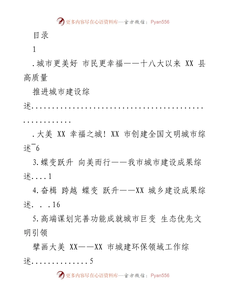 [工作总结] 十八大以来XX县城市建设高质量推进综述.docx_第1页